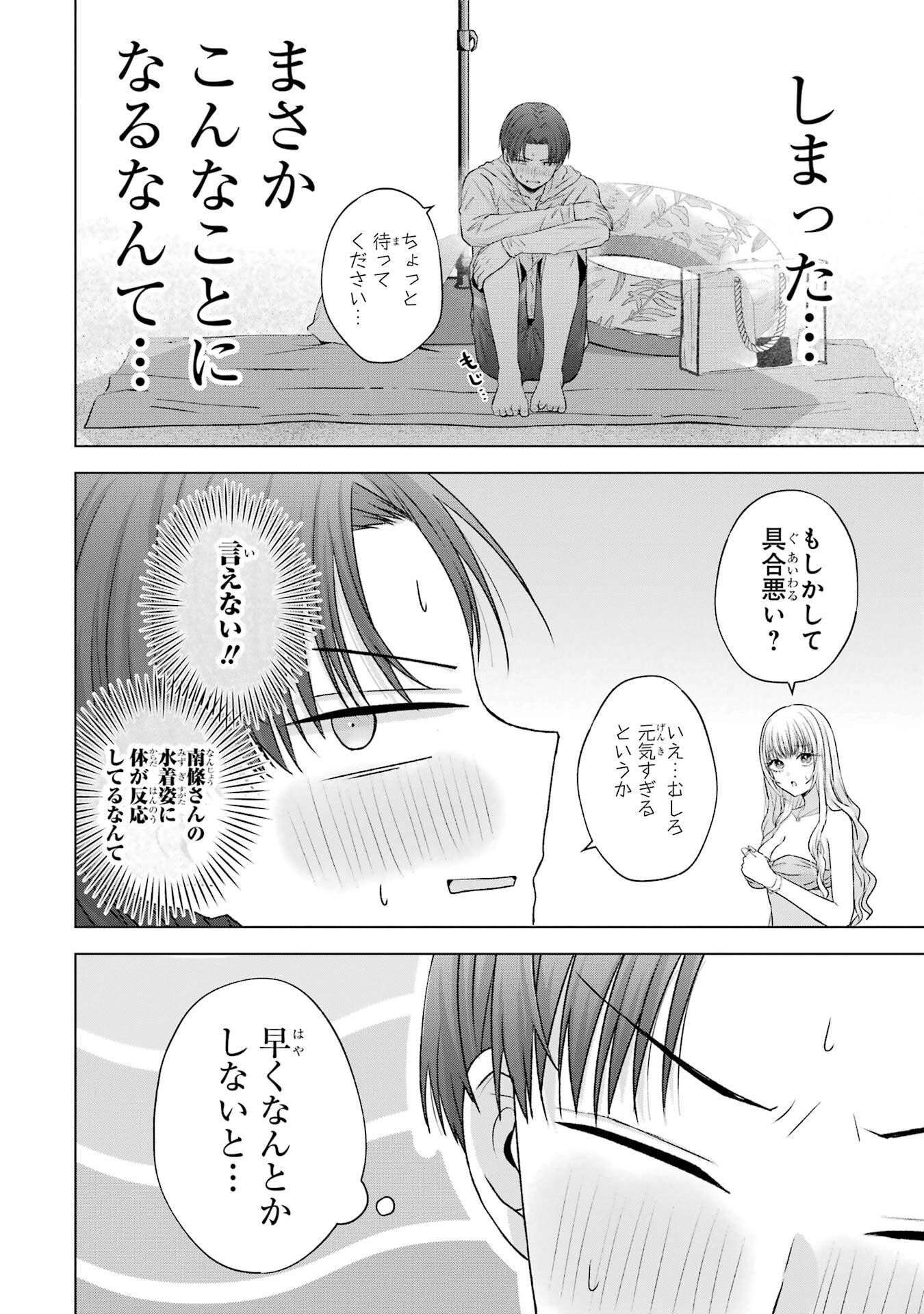 NANJOU-SAN WA BOKU NI DAKARETAI Chap 23 - Pic 8