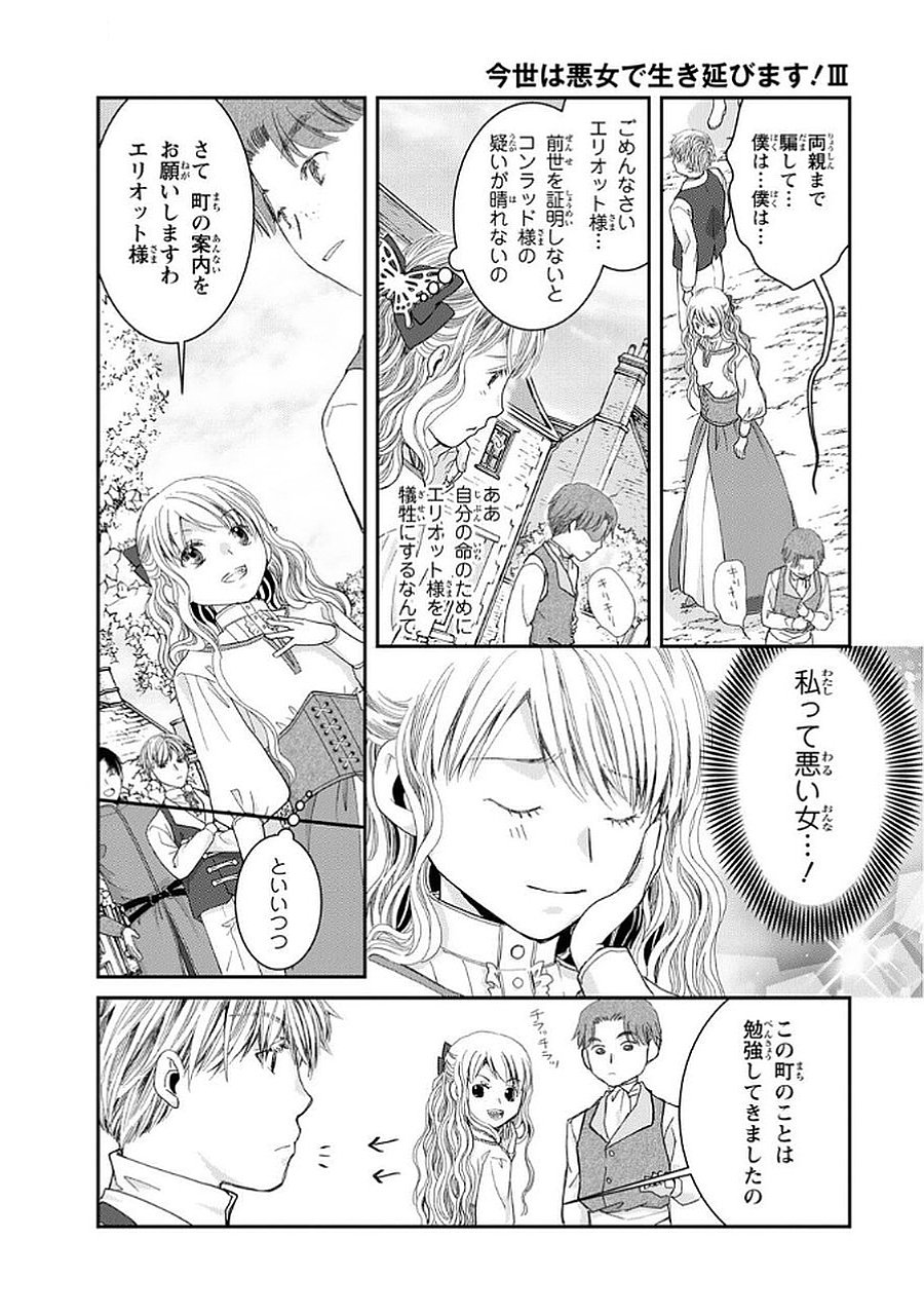 KONSE WA AKUJO DE IKINOBIMASU!: TAMANOKOSHI WA SHIBOU FLAG NO DE, OCHIKOBORE MUKO NI SHIMASU Chap 10 - Pic 8