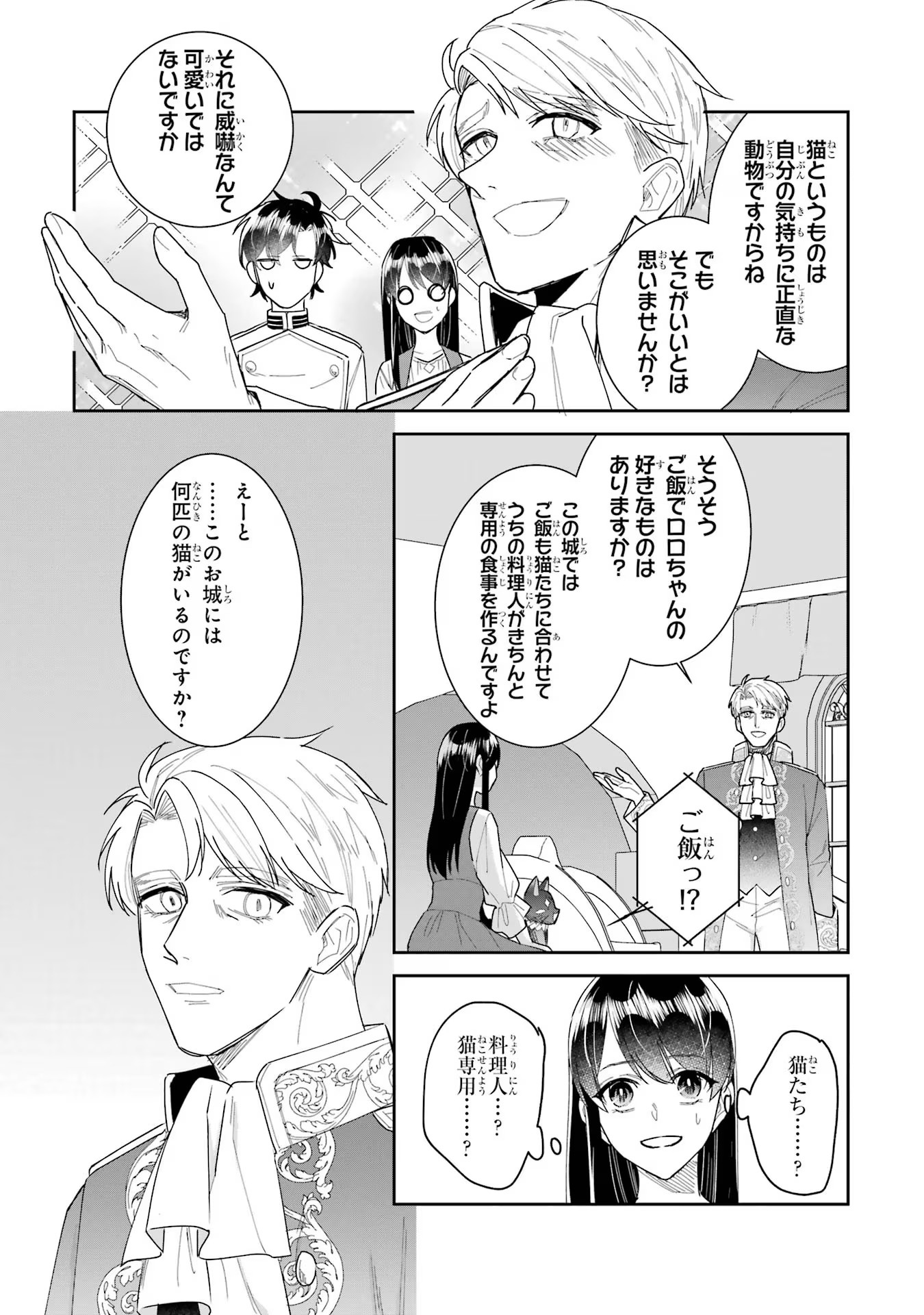 SEIJO NO HAZU GA, DOUYARA NOTTORAREMASHITA Chapter 28 page 25 - nihonkuni.com