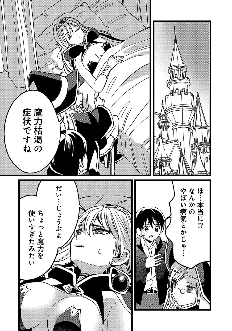 ARU HI KARA TSUKAERU YOU NI NATTA TENI MAHOU GA BANNOU DE IKIRU NO GA TANOSHIKU NARIMASHITA Chap 19 - Pic 24