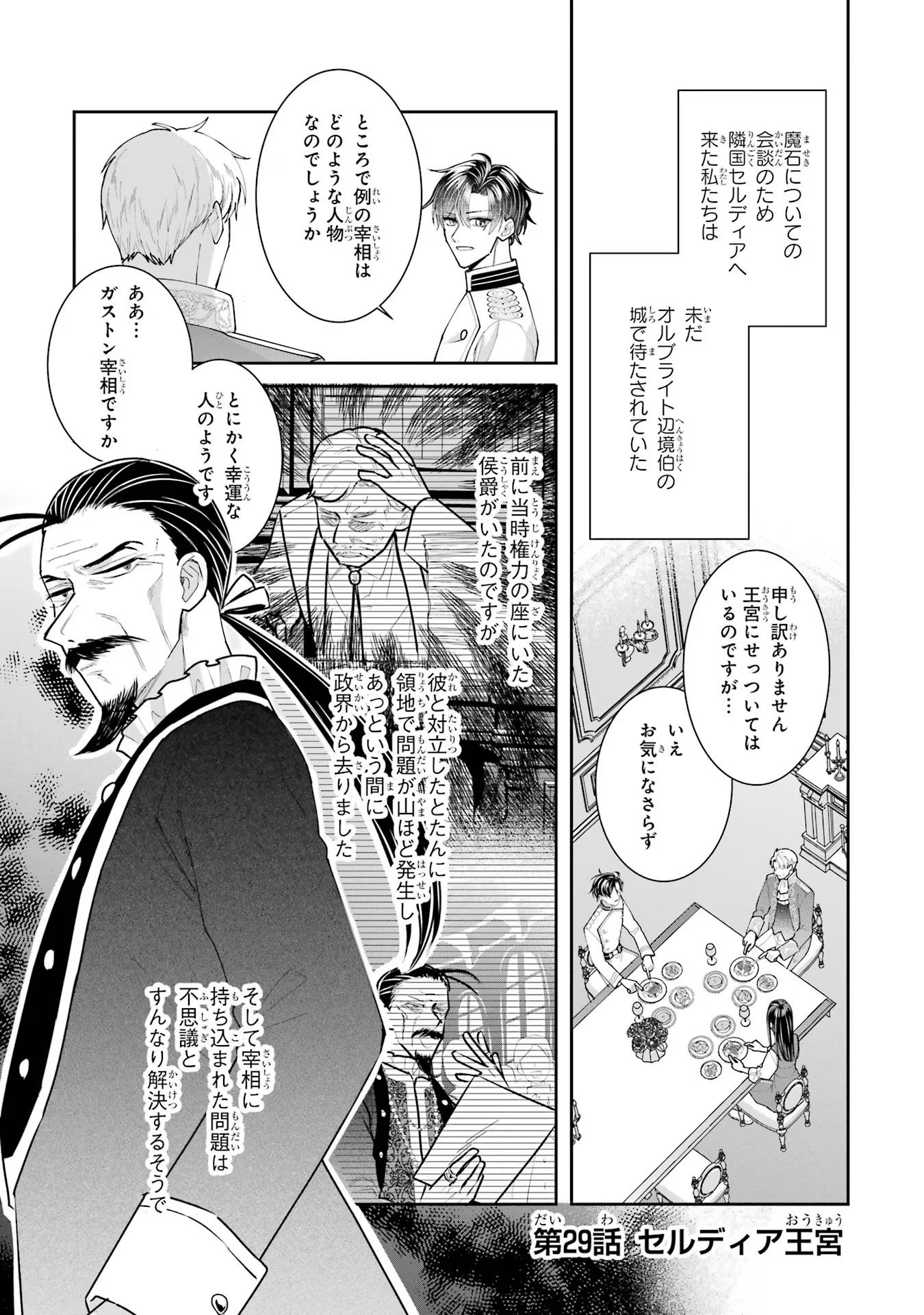 SEIJO NO HAZU GA, DOUYARA NOTTORAREMASHITA Chapter 29 page 1 - nihonkuni.com