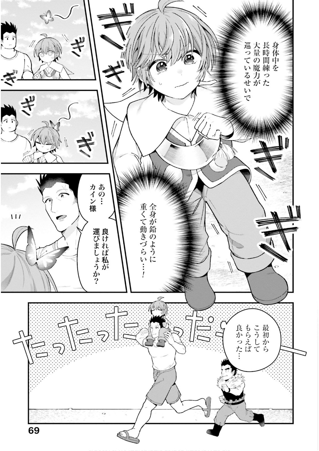 ISEKAI RYOUCHI KAIKAKU: TSUCHI MAHOU DE HAJIMERU KOUKYOU JIGYOU Chapter 31 page 5 - nihonkuni.com