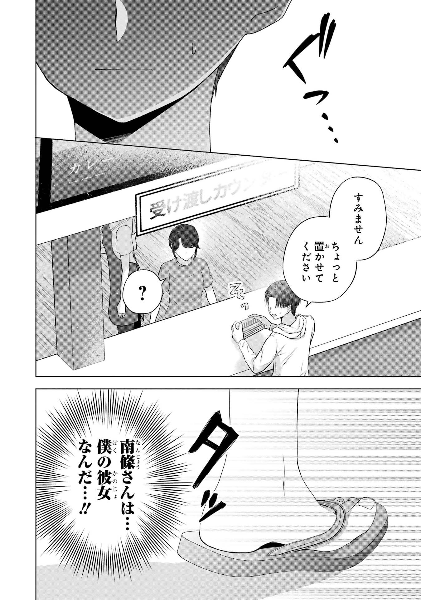 NANJOU-SAN WA BOKU NI DAKARETAI Chap 23 - Pic 44