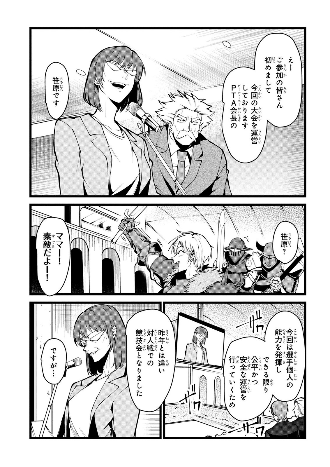 NETOGE HAIJIN NO ISEKAI TENSEIKI: KEN OU TO YOBARETA SAIKYOU NO KOBUNSHI GA TSUKENAI NODE, 1-NICHI 8-JIKAN KONBOU WO FURU KOTO KARA HAJIMETA Chapter 15 page 6 - nihonkuni.com