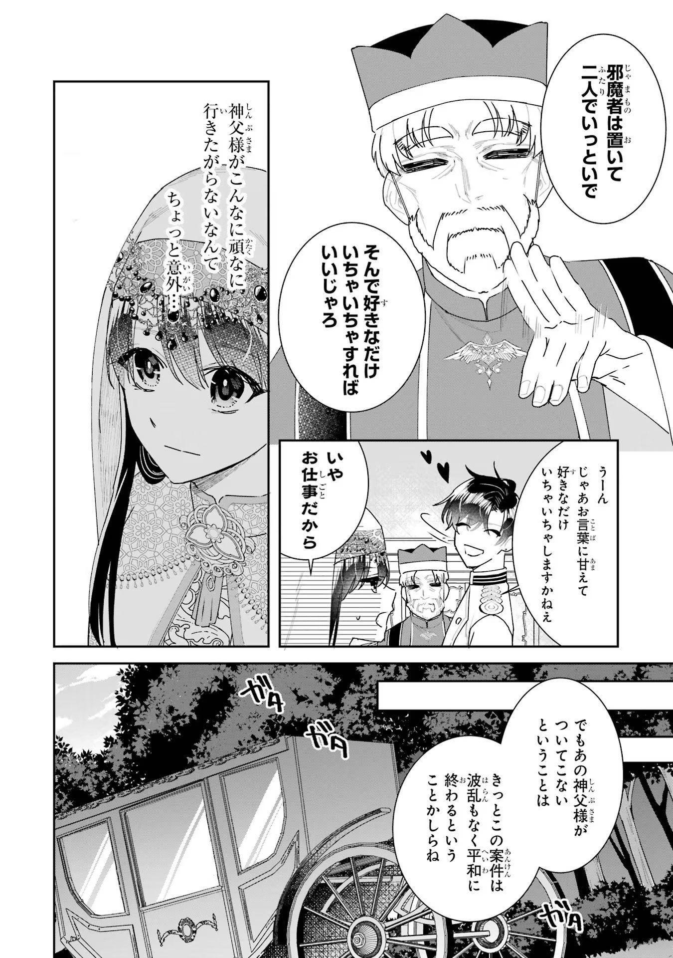 SEIJO NO HAZU GA, DOUYARA NOTTORAREMASHITA Chapter 28 page 8 - nihonkuni.com
