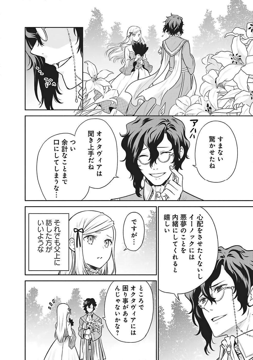 WATASHI WA GOTSUGOU SHUGI NA KAIKETSU TANTOU NO OUJO DE ARU Chapter 32 page 20 - nihonkuni.com