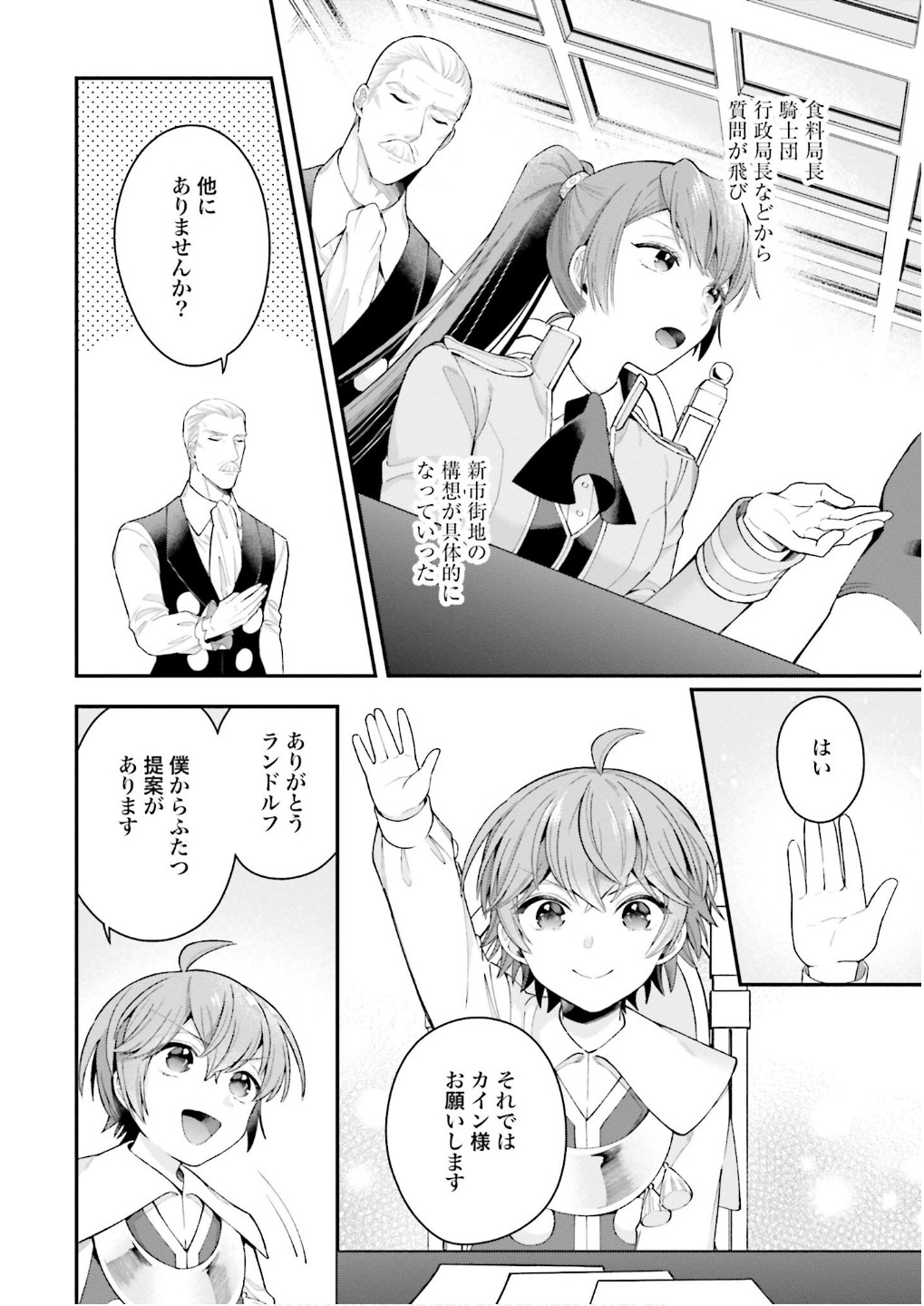 ISEKAI RYOUCHI KAIKAKU: TSUCHI MAHOU DE HAJIMERU KOUKYOU JIGYOU Chapter 30 page 14 - nihonkuni.com