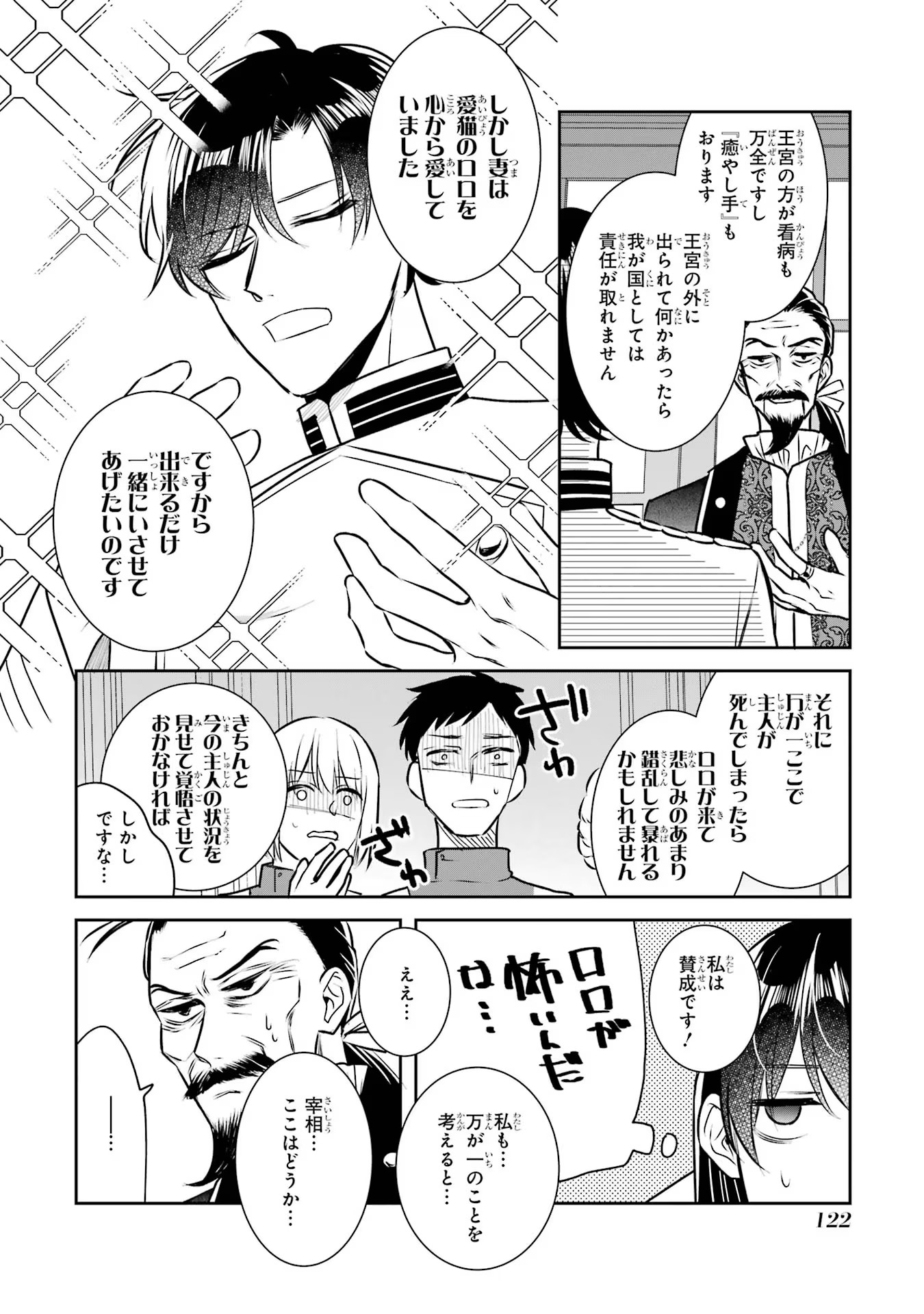 SEIJO NO HAZU GA, DOUYARA NOTTORAREMASHITA Chapter 30 page 14 - nihonkuni.com