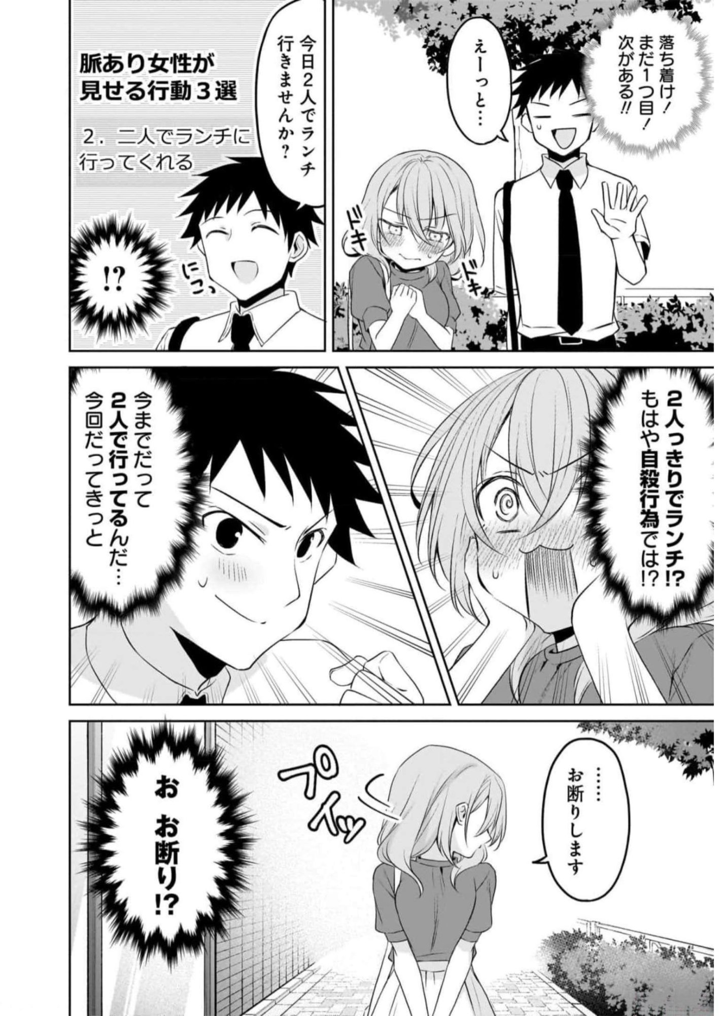 UCHI NO KAISHA NO CHIISAI SENPAI NO HANASHI Chapter 73 page 6 - nihonkuni.com