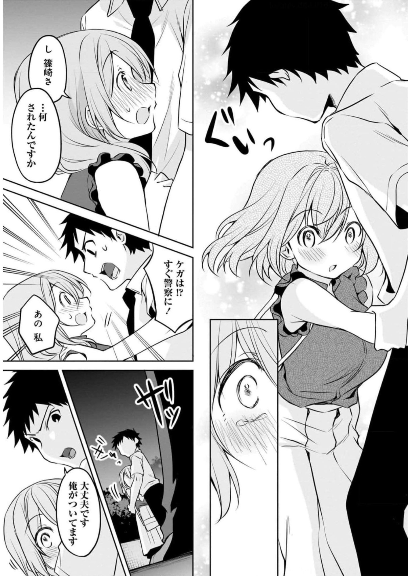 UCHI NO KAISHA NO CHIISAI SENPAI NO HANASHI Chapter 71 page 11 - nihonkuni.com