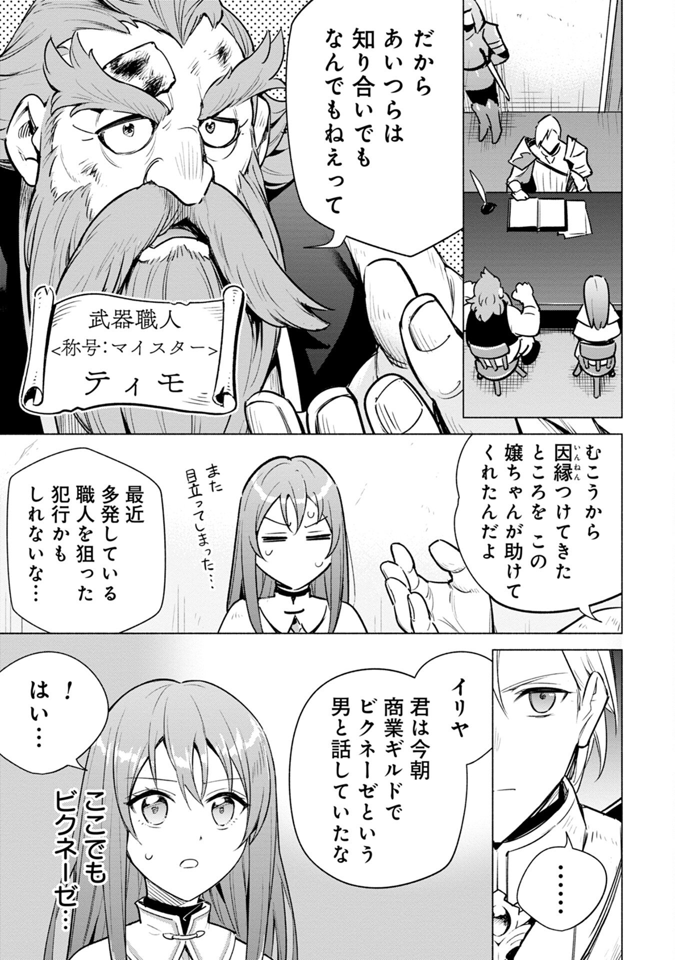 KYUUTEI MADOUSHI MINARAI WO YAMETE, MAHOU ITEM SHOKUNIN NI NARIMASU Chap 8 - Pic 19
