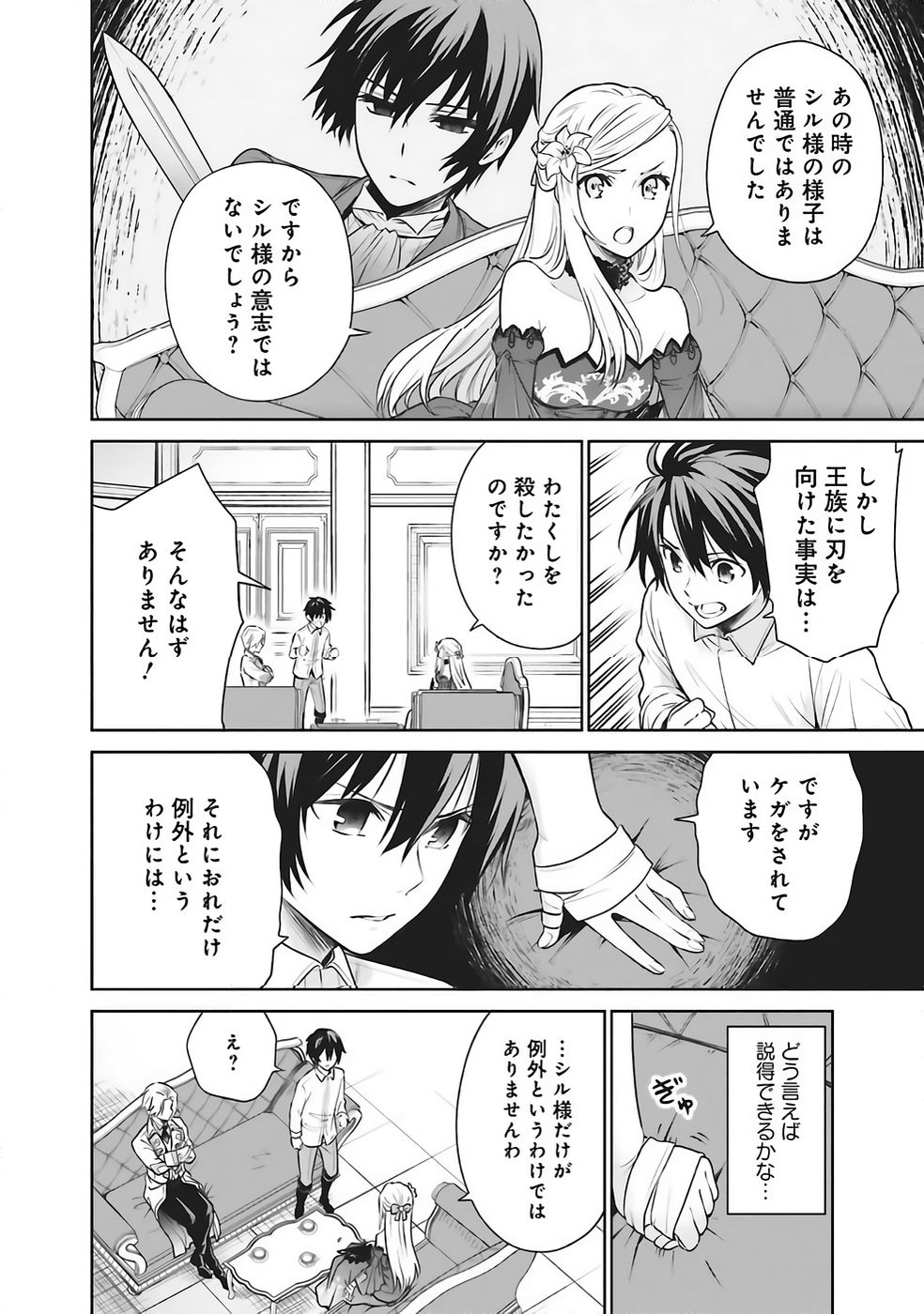 WATASHI WA GOTSUGOU SHUGI NA KAIKETSU TANTOU NO OUJO DE ARU Chapter 35 page 24 - nihonkuni.com