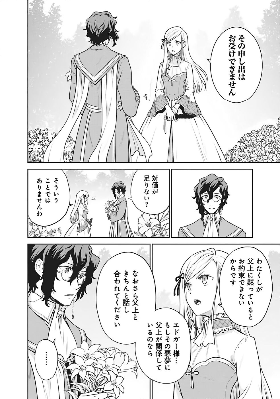WATASHI WA GOTSUGOU SHUGI NA KAIKETSU TANTOU NO OUJO DE ARU Chapter 32 page 22 - nihonkuni.com