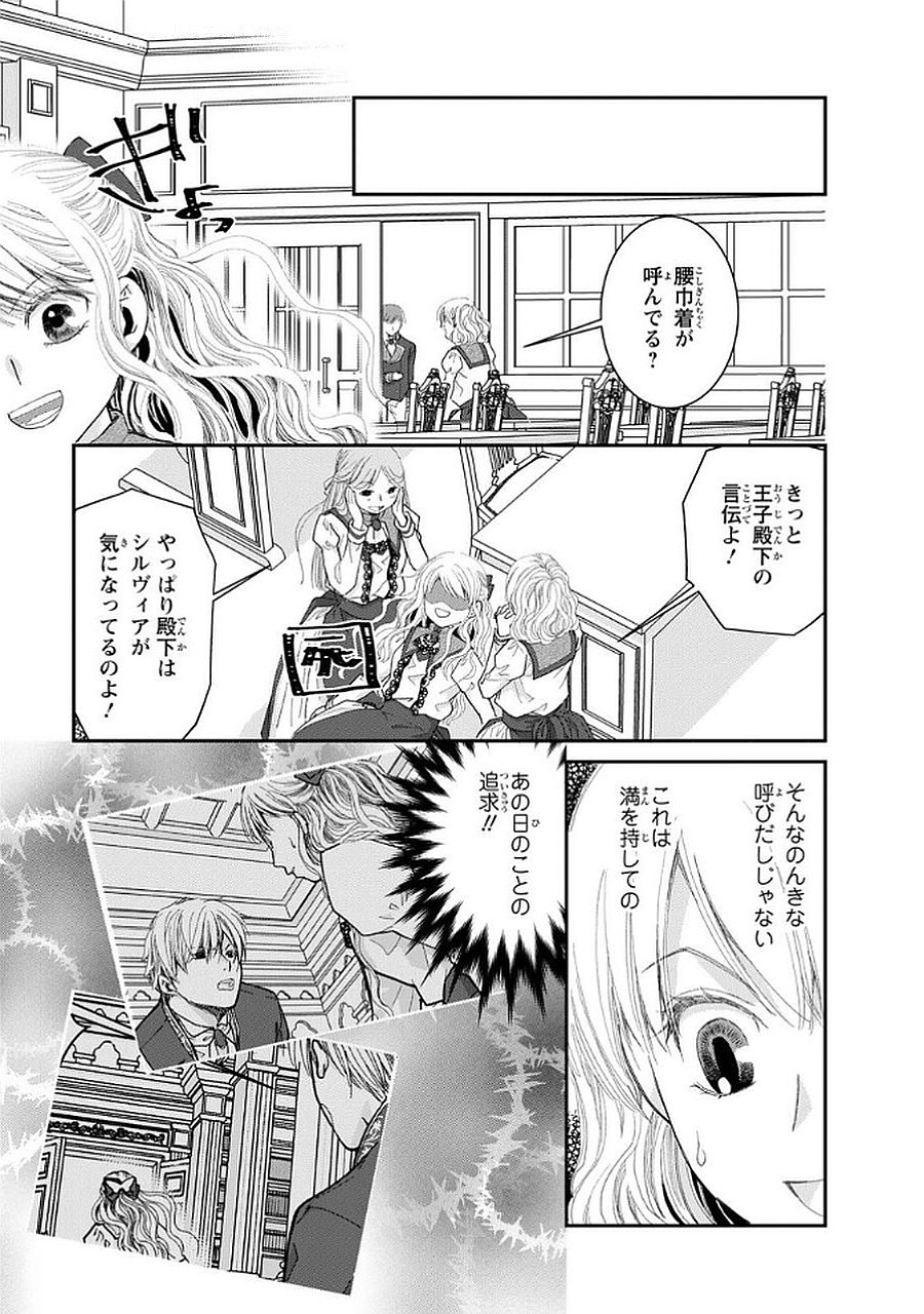 KONSE WA AKUJO DE IKINOBIMASU!: TAMANOKOSHI WA SHIBOU FLAG NO DE, OCHIKOBORE MUKO NI SHIMASU Chap 9 - Pic 13
