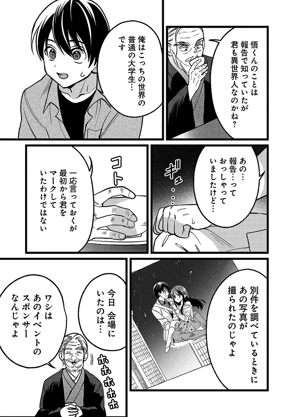 ARU HI KARA TSUKAERU YOU NI NATTA TENI MAHOU GA BANNOU DE IKIRU NO GA TANOSHIKU NARIMASHITA Chap 17 - Pic 23