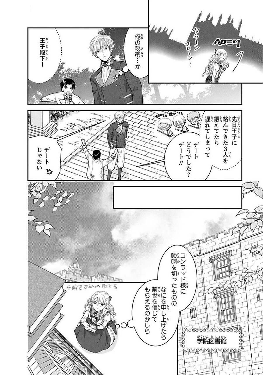 KONSE WA AKUJO DE IKINOBIMASU!: TAMANOKOSHI WA SHIBOU FLAG NO DE, OCHIKOBORE MUKO NI SHIMASU Chap 9 - Pic 20
