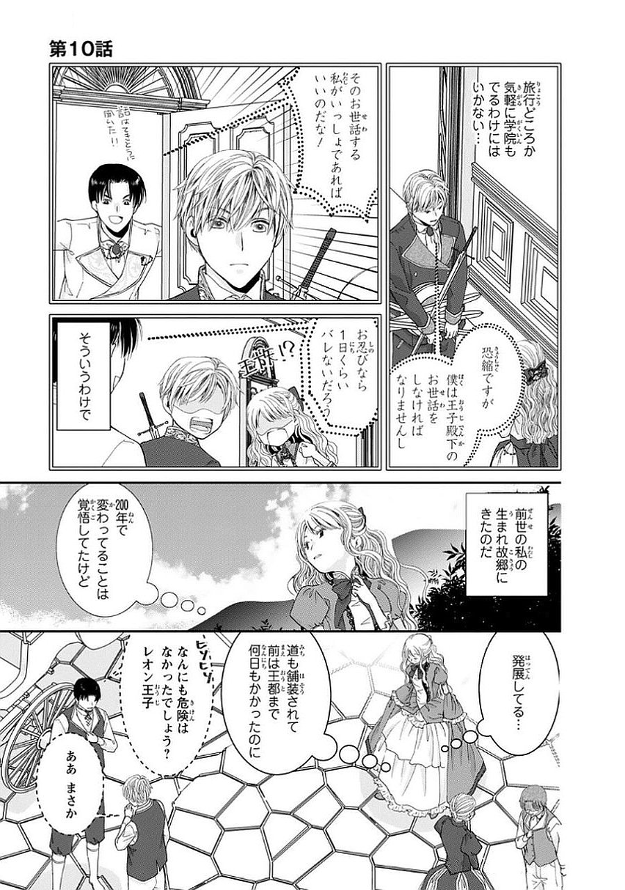 KONSE WA AKUJO DE IKINOBIMASU!: TAMANOKOSHI WA SHIBOU FLAG NO DE, OCHIKOBORE MUKO NI SHIMASU Chap 10 - Pic 5