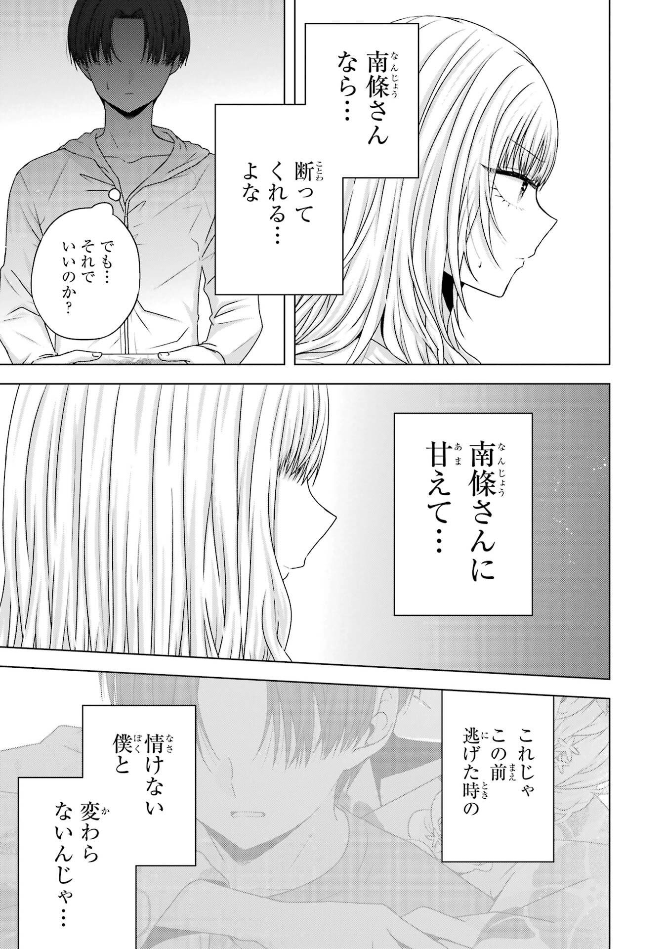 NANJOU-SAN WA BOKU NI DAKARETAI Chap 23 - Pic 43
