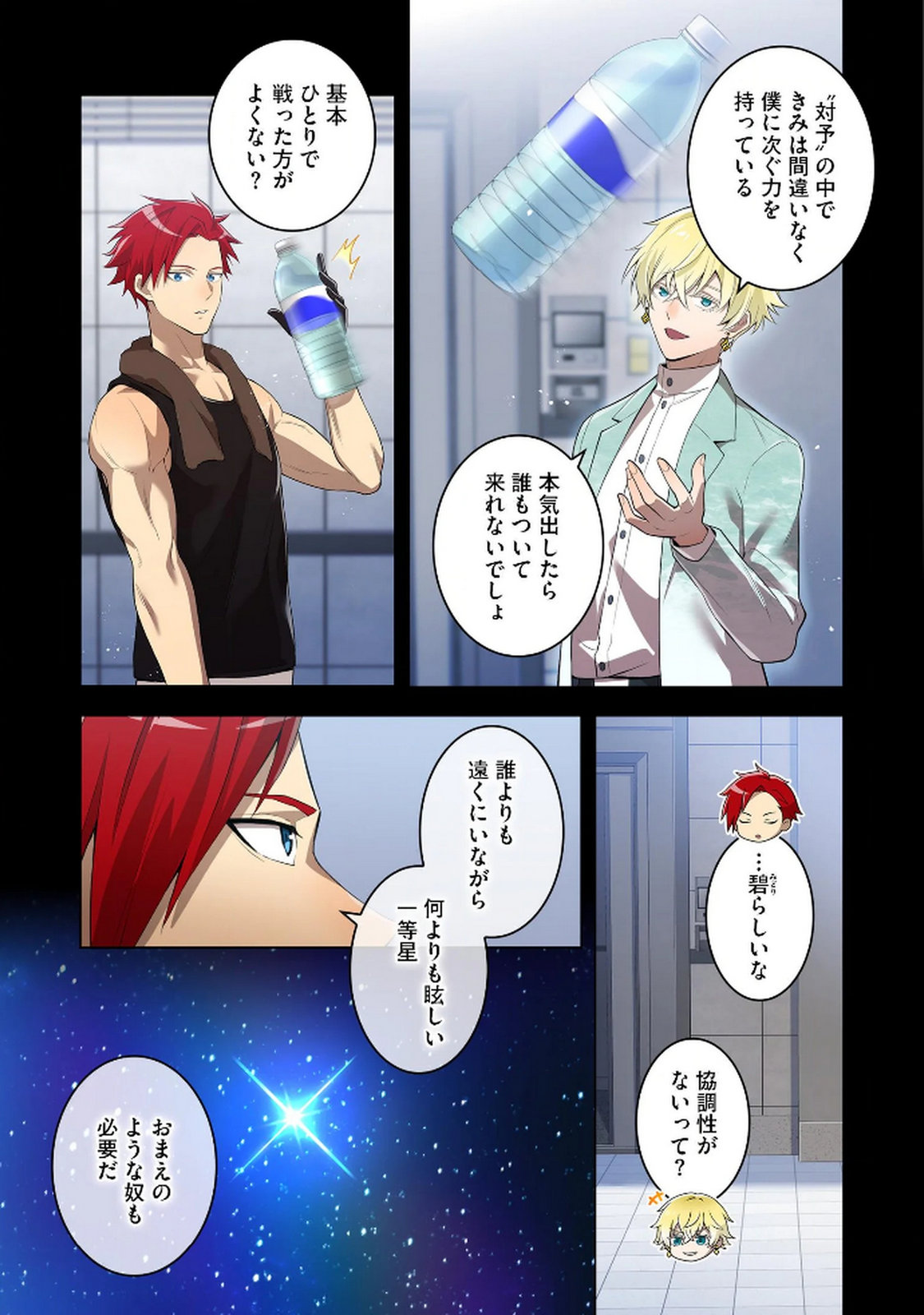 ORE DAKE SAIKYOU CHOUETSUSHA: ZEN SEKAI NO CHEAT SHISHOU NI MITOMERARETA Chapter 26 page 3 - nihonkuni.com