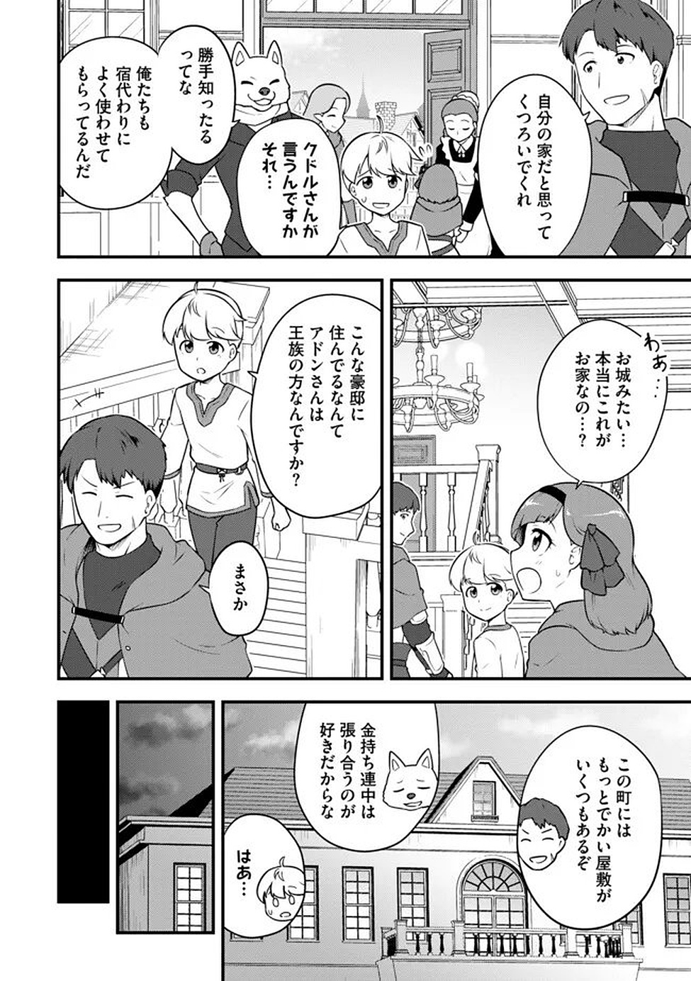 Read Tenseisha wa Sekenshirazu: Tokuten Skill de Slow Life!? Chapter 15 [High Quality / Full] - Page 18 - nicomanga.net