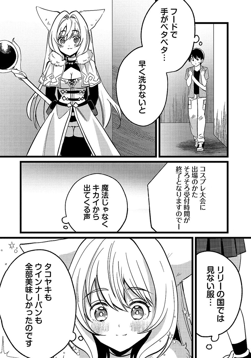 ARU HI KARA TSUKAERU YOU NI NATTA TENI MAHOU GA BANNOU DE IKIRU NO GA TANOSHIKU NARIMASHITA Chap 16 - Pic 26