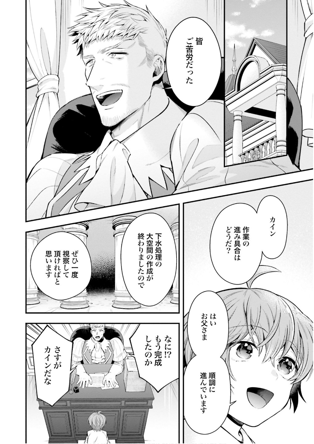 ISEKAI RYOUCHI KAIKAKU: TSUCHI MAHOU DE HAJIMERU KOUKYOU JIGYOU Chap 33 - Pic 26