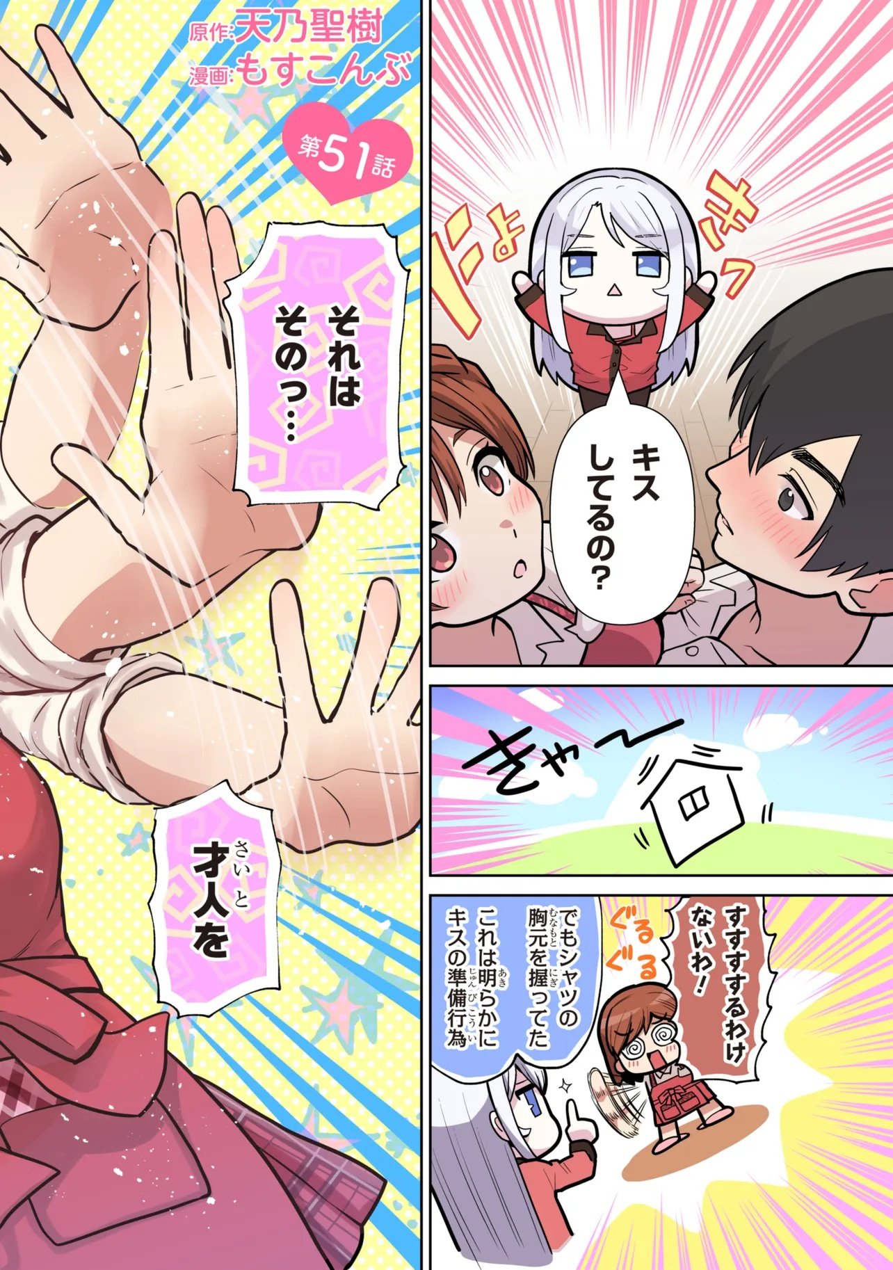 CLASS NO DAIKIRAI NA JOSHI TO KEKKON SURU KOTO NI NATTA Chap 51.1 - Pic 2