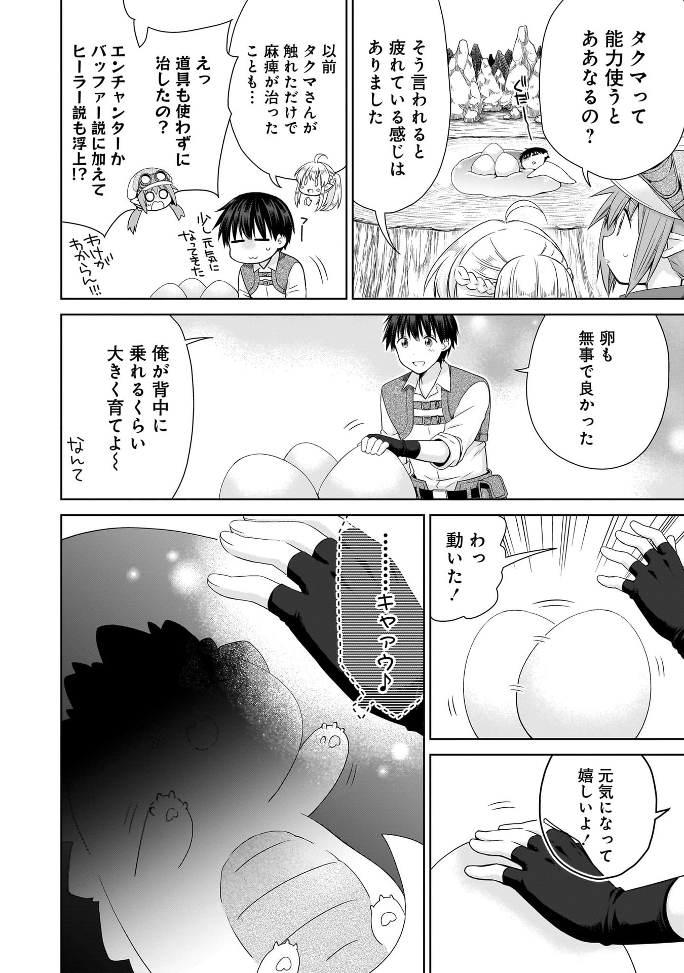 KISS KARA HAJIMARU ISEKAI HAREM: IPPUTASAI NO SEKAI NI TENSEI SHITA NODE KAMI GA KIMETA UNMEI NO HITO WO SAGASHIMASU Chap 11 - Pic 22
