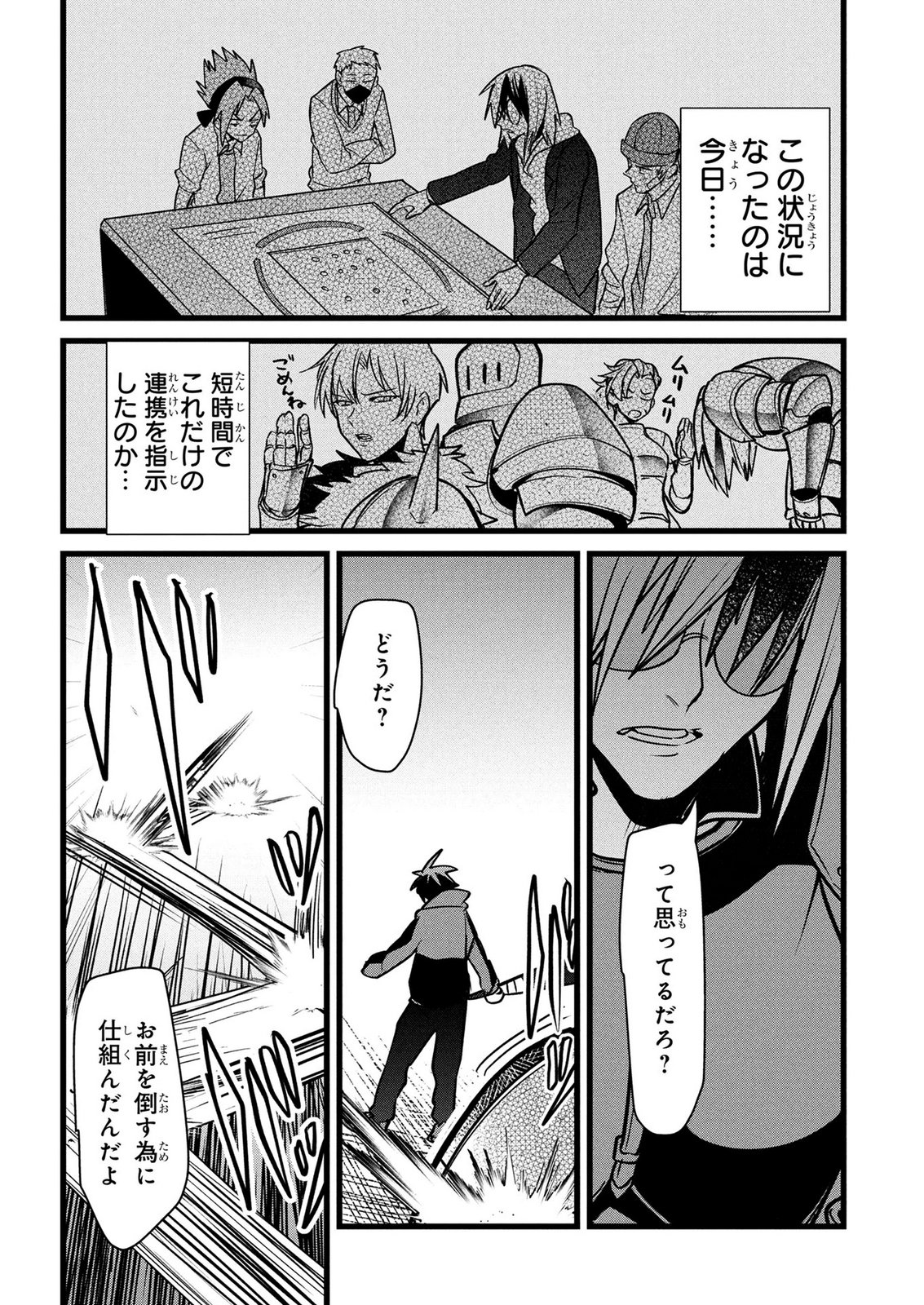NETOGE HAIJIN NO ISEKAI TENSEIKI: KEN OU TO YOBARETA SAIKYOU NO KOBUNSHI GA TSUKENAI NODE, 1-NICHI 8-JIKAN KONBOU WO FURU KOTO KARA HAJIMETA Chapter 16 page 17 - nihonkuni.com