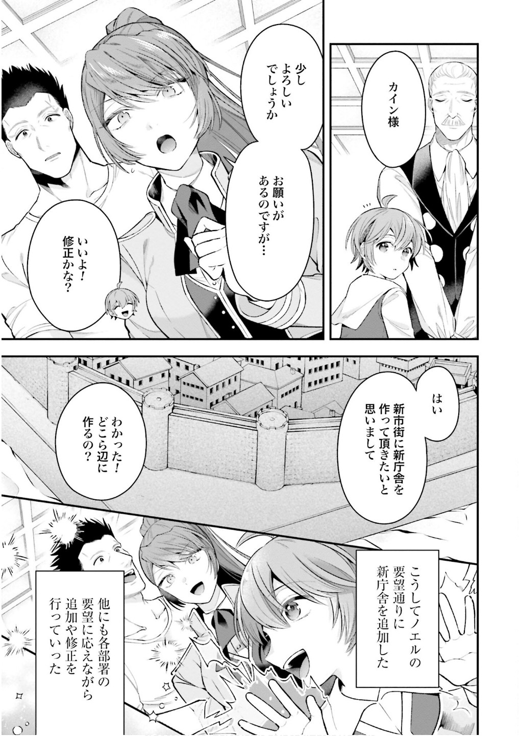 ISEKAI RYOUCHI KAIKAKU: TSUCHI MAHOU DE HAJIMERU KOUKYOU JIGYOU Chapter 30 page 25 - nihonkuni.com