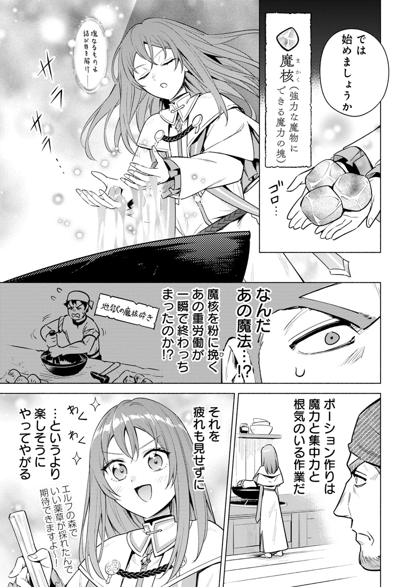 KYUUTEI MADOUSHI MINARAI WO YAMETE, MAHOU ITEM SHOKUNIN NI NARIMASU Chap 7 - Pic 9