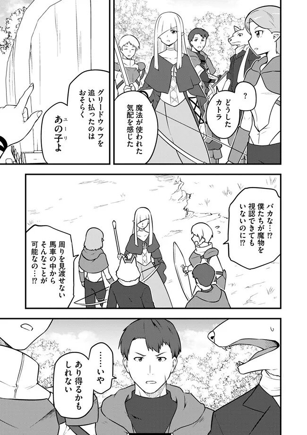 Read Tenseisha wa Sekenshirazu: Tokuten Skill de Slow Life!? Chapter 15 [High Quality / Full] - Page 11 - nicomanga.net