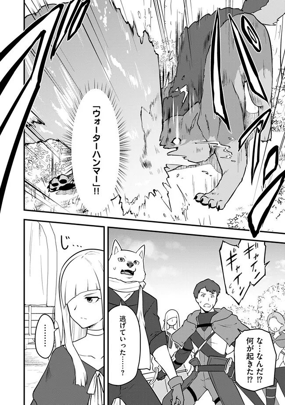 Read Tenseisha wa Sekenshirazu: Tokuten Skill de Slow Life!? Chapter 15 [High Quality / Full] - Page 10 - nicomanga.net