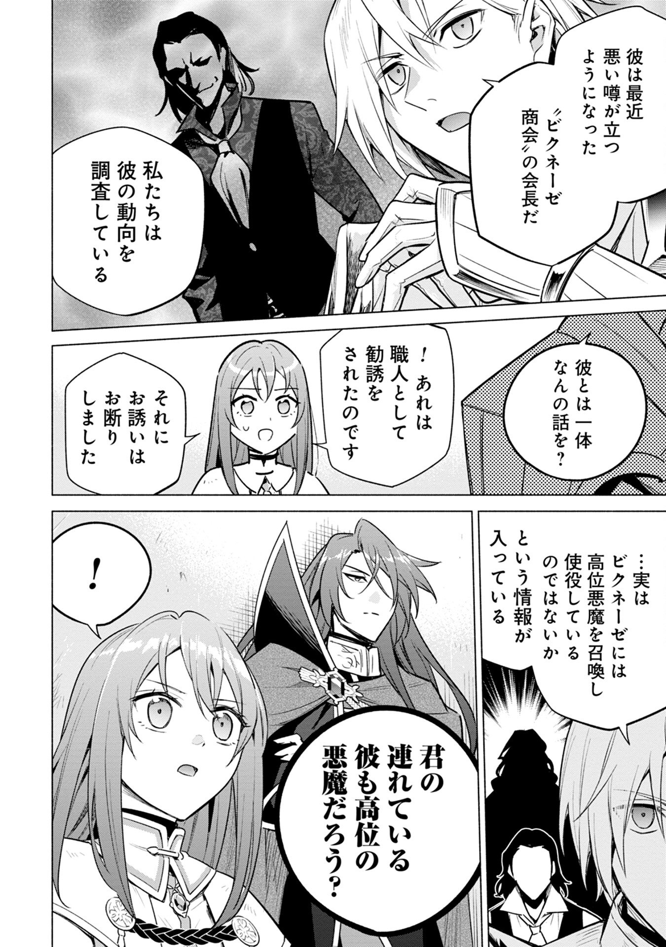 KYUUTEI MADOUSHI MINARAI WO YAMETE, MAHOU ITEM SHOKUNIN NI NARIMASU Chap 8 - Pic 20
