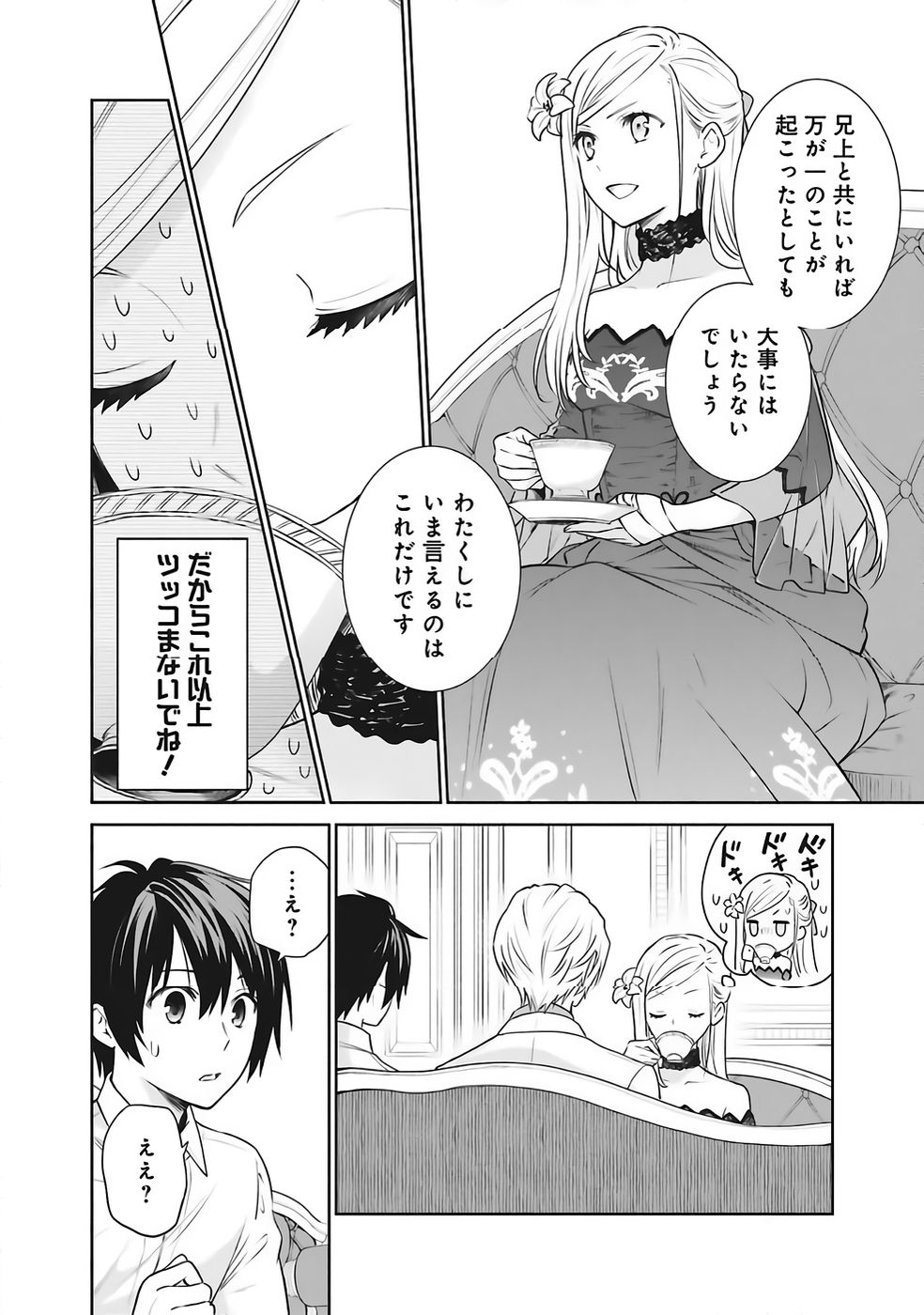 WATASHI WA GOTSUGOU SHUGI NA KAIKETSU TANTOU NO OUJO DE ARU Chapter 36 page 18 - nihonkuni.com