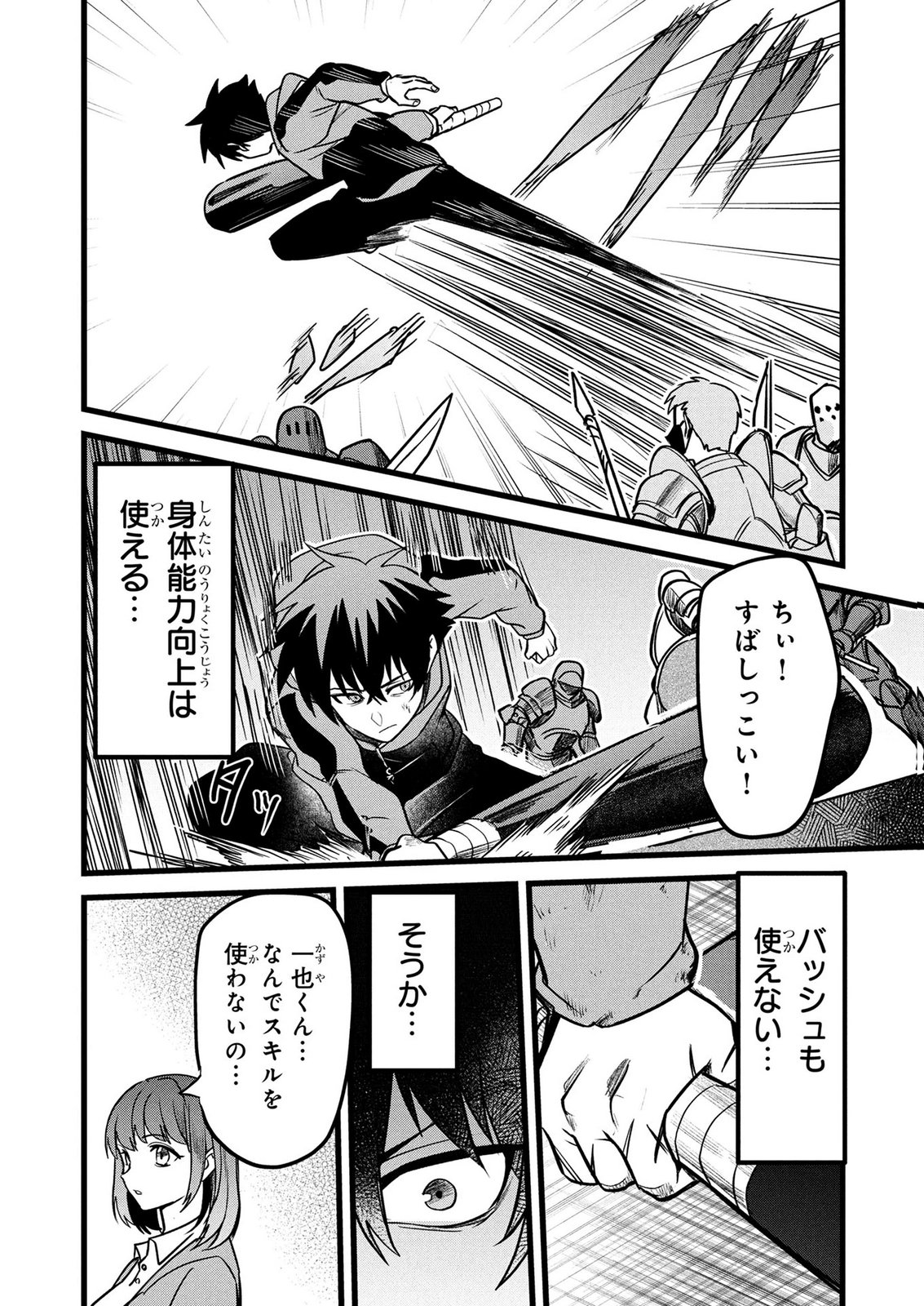 NETOGE HAIJIN NO ISEKAI TENSEIKI: KEN OU TO YOBARETA SAIKYOU NO KOBUNSHI GA TSUKENAI NODE, 1-NICHI 8-JIKAN KONBOU WO FURU KOTO KARA HAJIMETA Chapter 17 page 12 - nihonkuni.com
