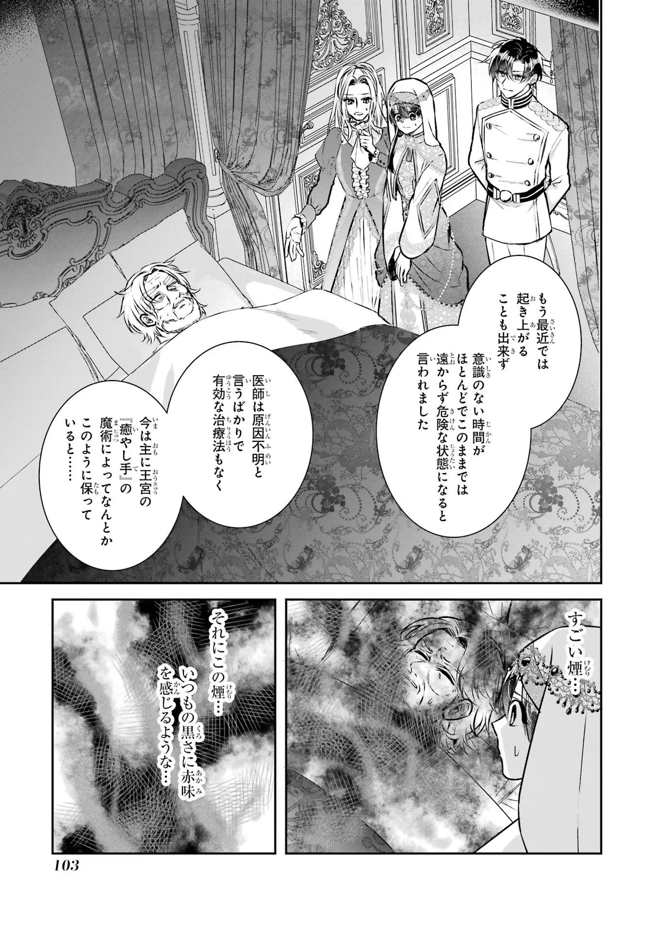 SEIJO NO HAZU GA, DOUYARA NOTTORAREMASHITA Chapter 29 page 37 - nihonkuni.com