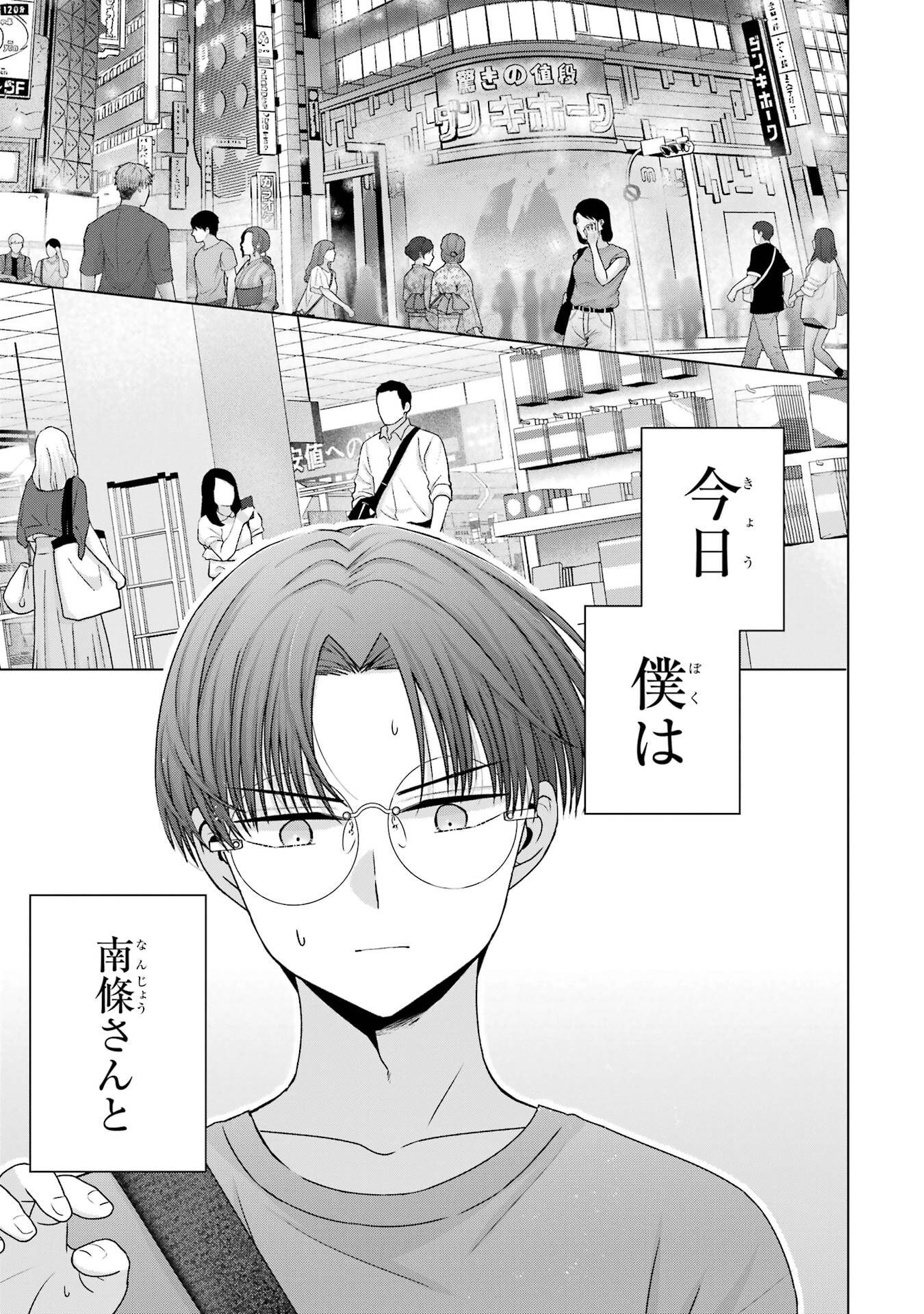 NANJOU-SAN WA BOKU NI DAKARETAI Chapter 21 page 3 - nihonkuni.com