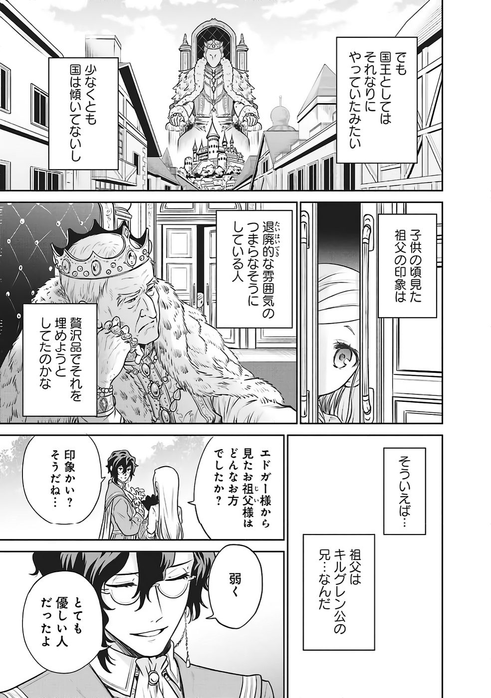 WATASHI WA GOTSUGOU SHUGI NA KAIKETSU TANTOU NO OUJO DE ARU Chapter 32 page 15 - nihonkuni.com