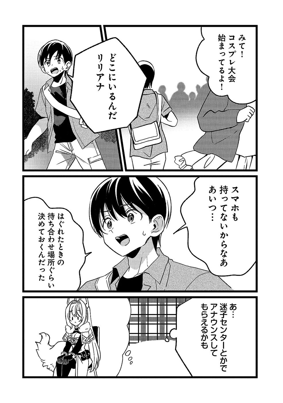 ARU HI KARA TSUKAERU YOU NI NATTA TENI MAHOU GA BANNOU DE IKIRU NO GA TANOSHIKU NARIMASHITA Chap 16 - Pic 30