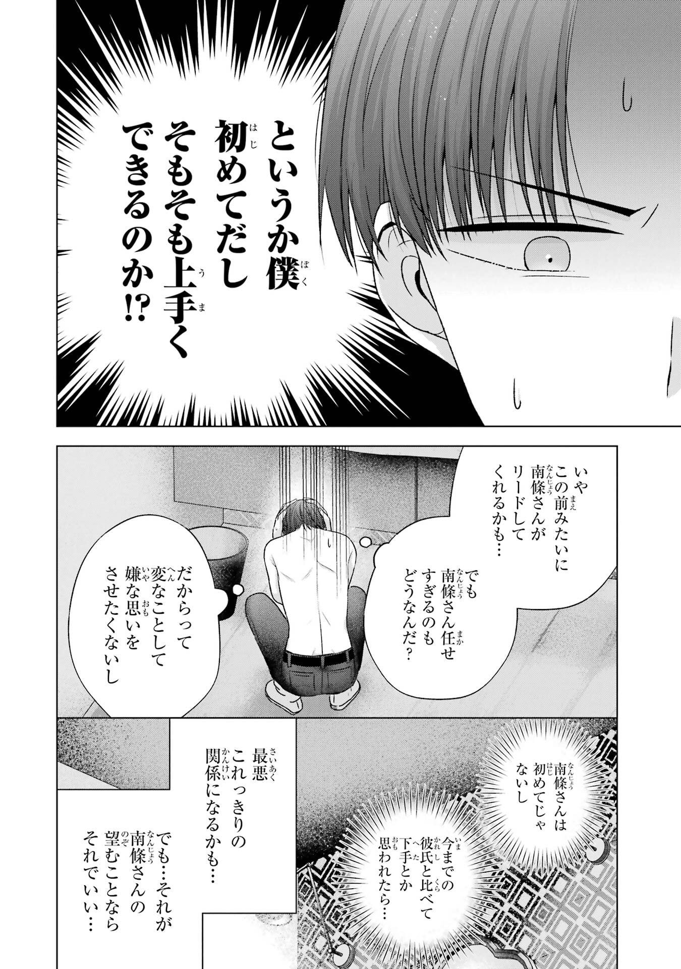 NANJOU-SAN WA BOKU NI DAKARETAI Chapter 21 page 22 - nihonkuni.com