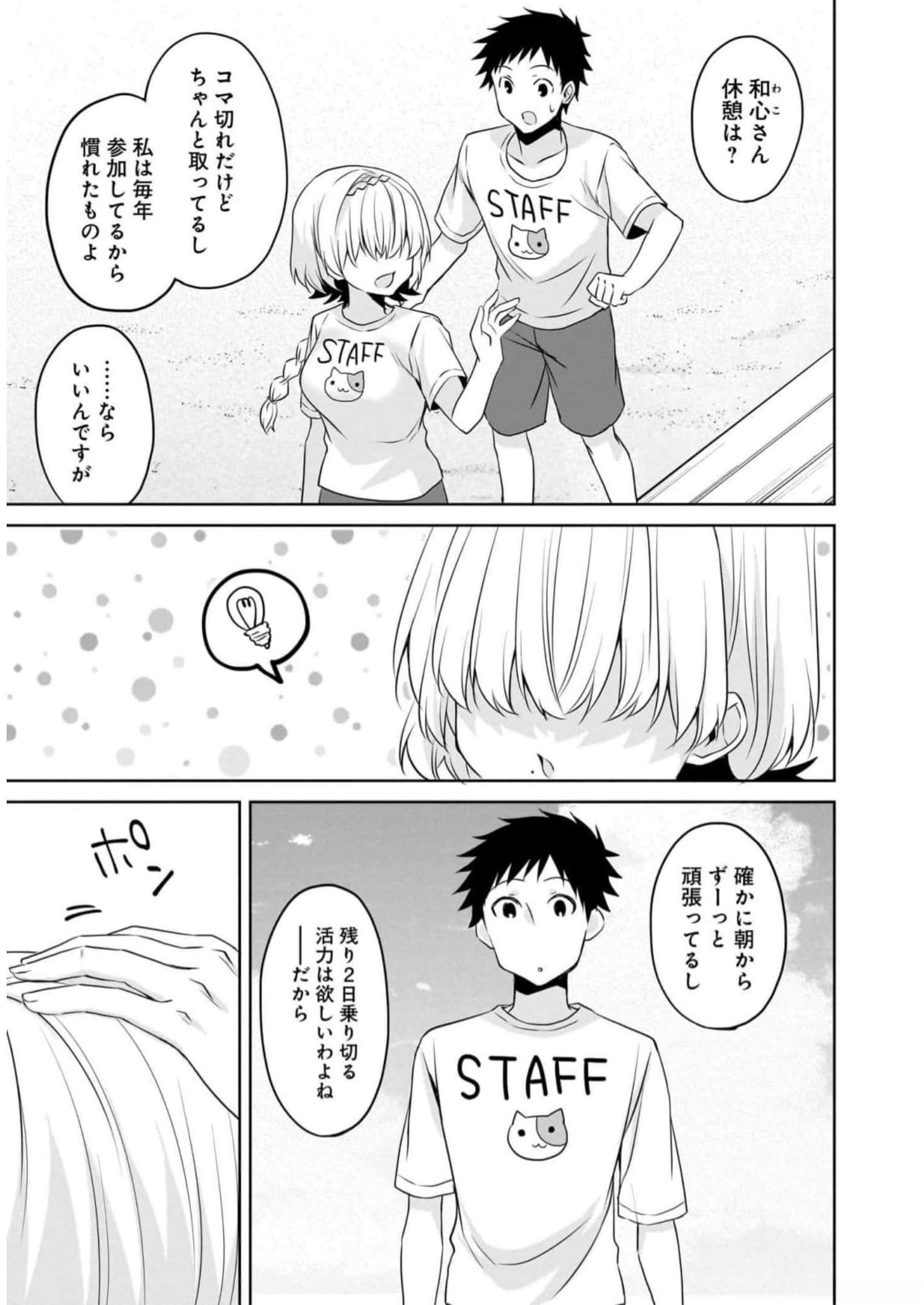 UCHI NO KAISHA NO CHIISAI SENPAI NO HANASHI Chapter 77 page 9 - nihonkuni.com