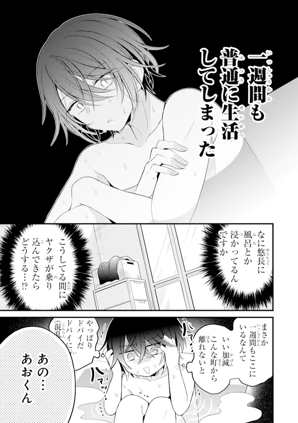 Sagishi Wa Hatsukoi Ni Narisumasu Chap 0 - Pic 33