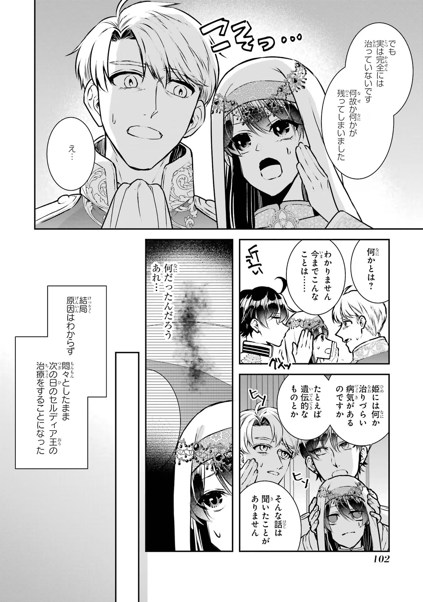 SEIJO NO HAZU GA, DOUYARA NOTTORAREMASHITA Chapter 29 page 36 - nihonkuni.com