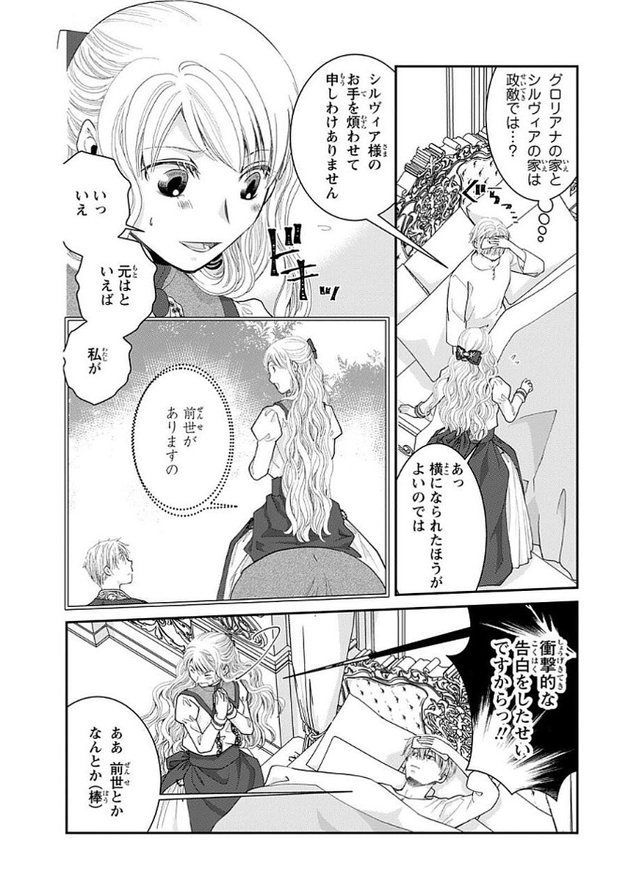 KONSE WA AKUJO DE IKINOBIMASU!: TAMANOKOSHI WA SHIBOU FLAG NO DE, OCHIKOBORE MUKO NI SHIMASU Chap 9 - Pic 10