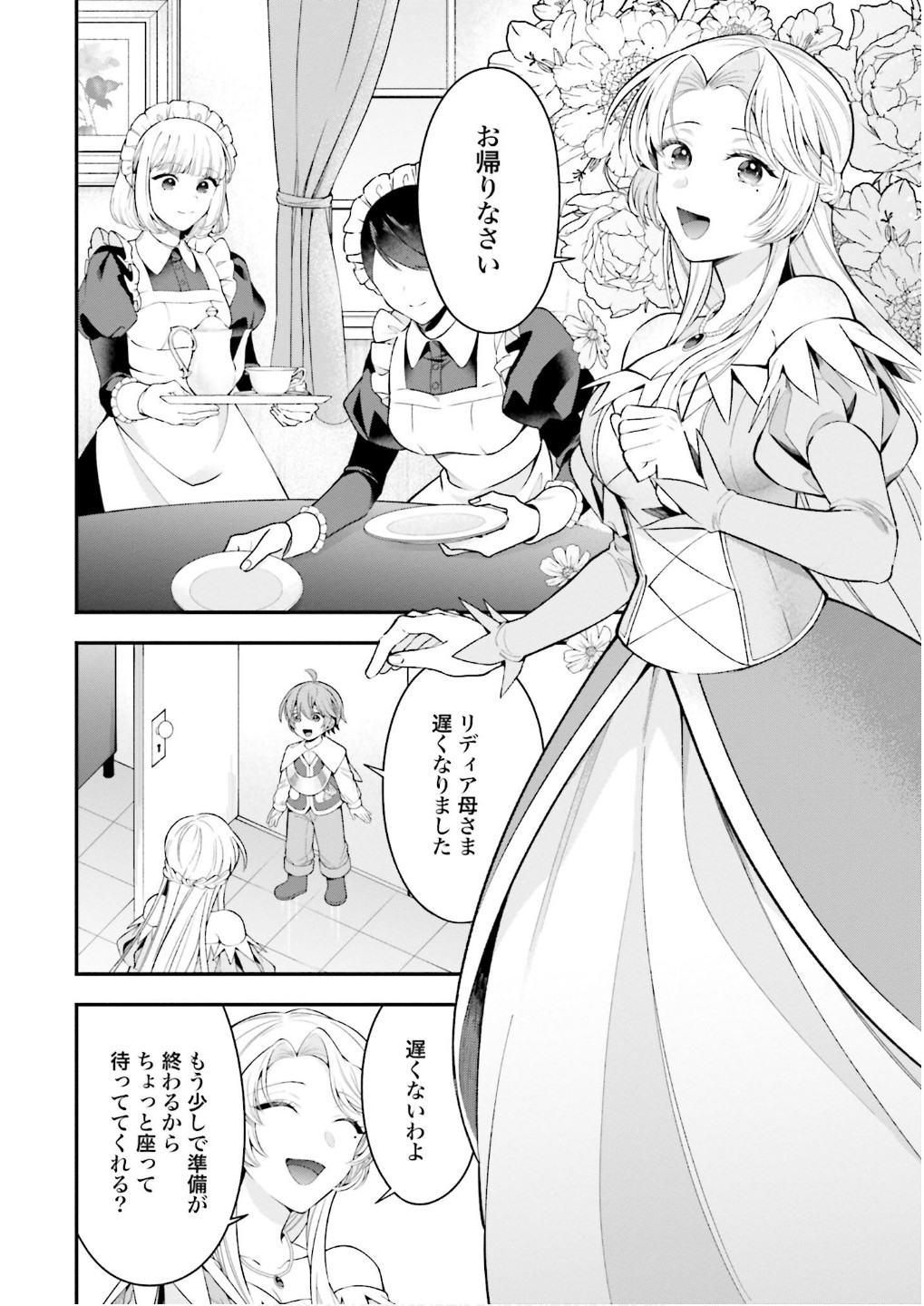 ISEKAI RYOUCHI KAIKAKU: TSUCHI MAHOU DE HAJIMERU KOUKYOU JIGYOU Chapter 31 page 20 - nihonkuni.com