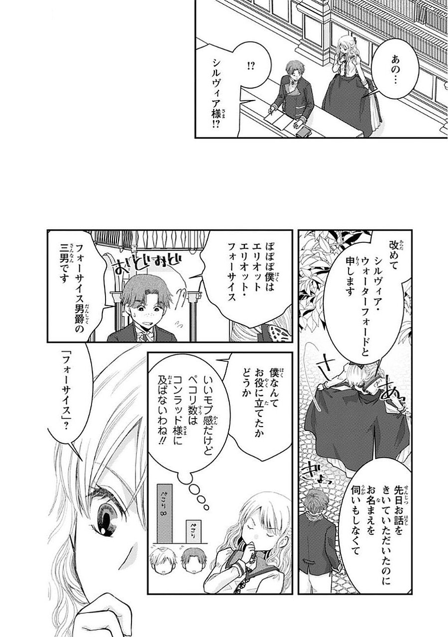 KONSE WA AKUJO DE IKINOBIMASU!: TAMANOKOSHI WA SHIBOU FLAG NO DE, OCHIKOBORE MUKO NI SHIMASU Chap 9 - Pic 22