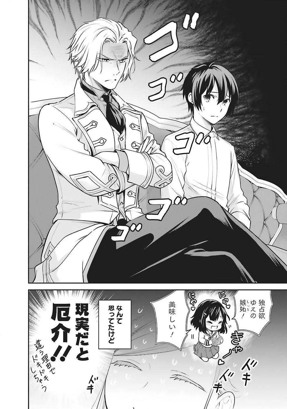 WATASHI WA GOTSUGOU SHUGI NA KAIKETSU TANTOU NO OUJO DE ARU Chapter 35 page 14 - nihonkuni.com