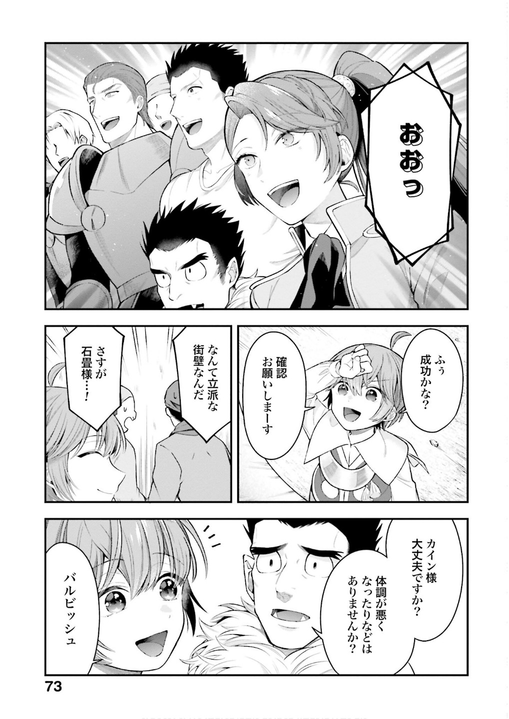 ISEKAI RYOUCHI KAIKAKU: TSUCHI MAHOU DE HAJIMERU KOUKYOU JIGYOU Chapter 31 page 9 - nihonkuni.com
