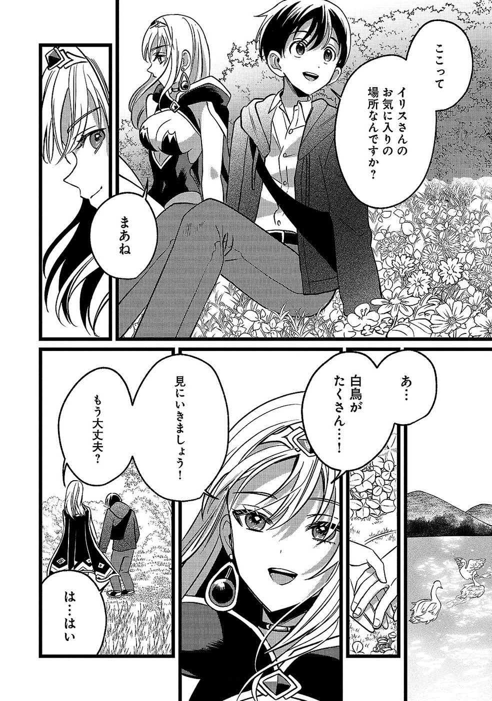 ARU HI KARA TSUKAERU YOU NI NATTA TENI MAHOU GA BANNOU DE IKIRU NO GA TANOSHIKU NARIMASHITA Chap 18 - Pic 30